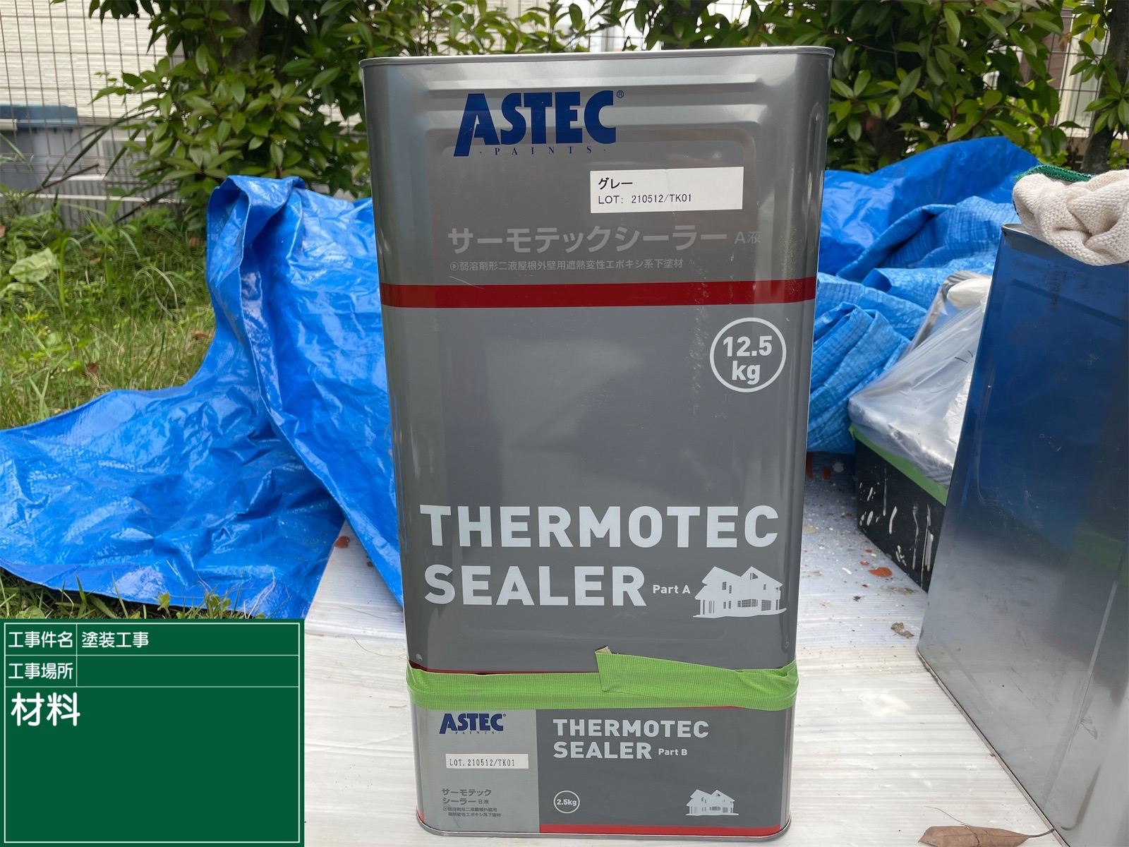 サーモテックシーラー