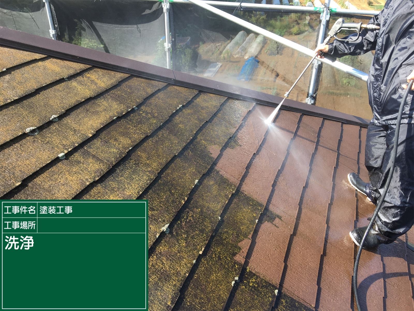 屋根塗装前の洗浄
