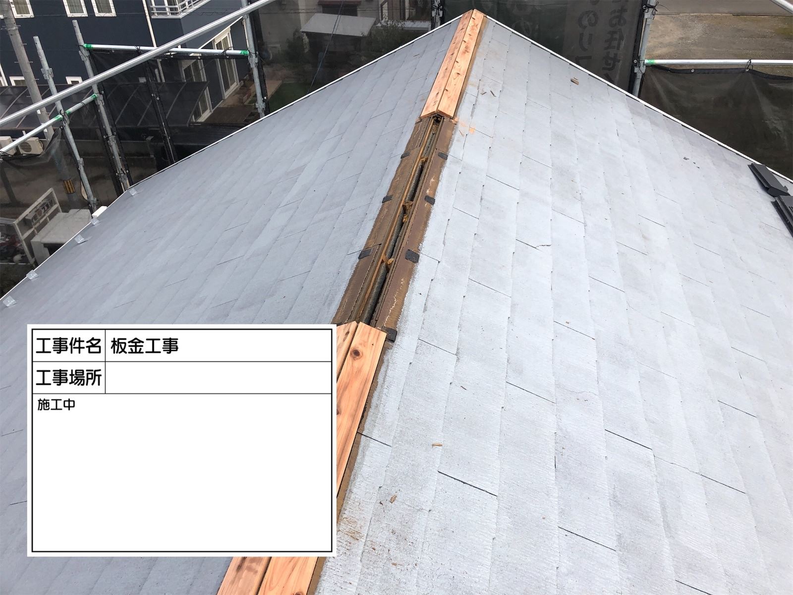 防腐処理済みの貫板を設置