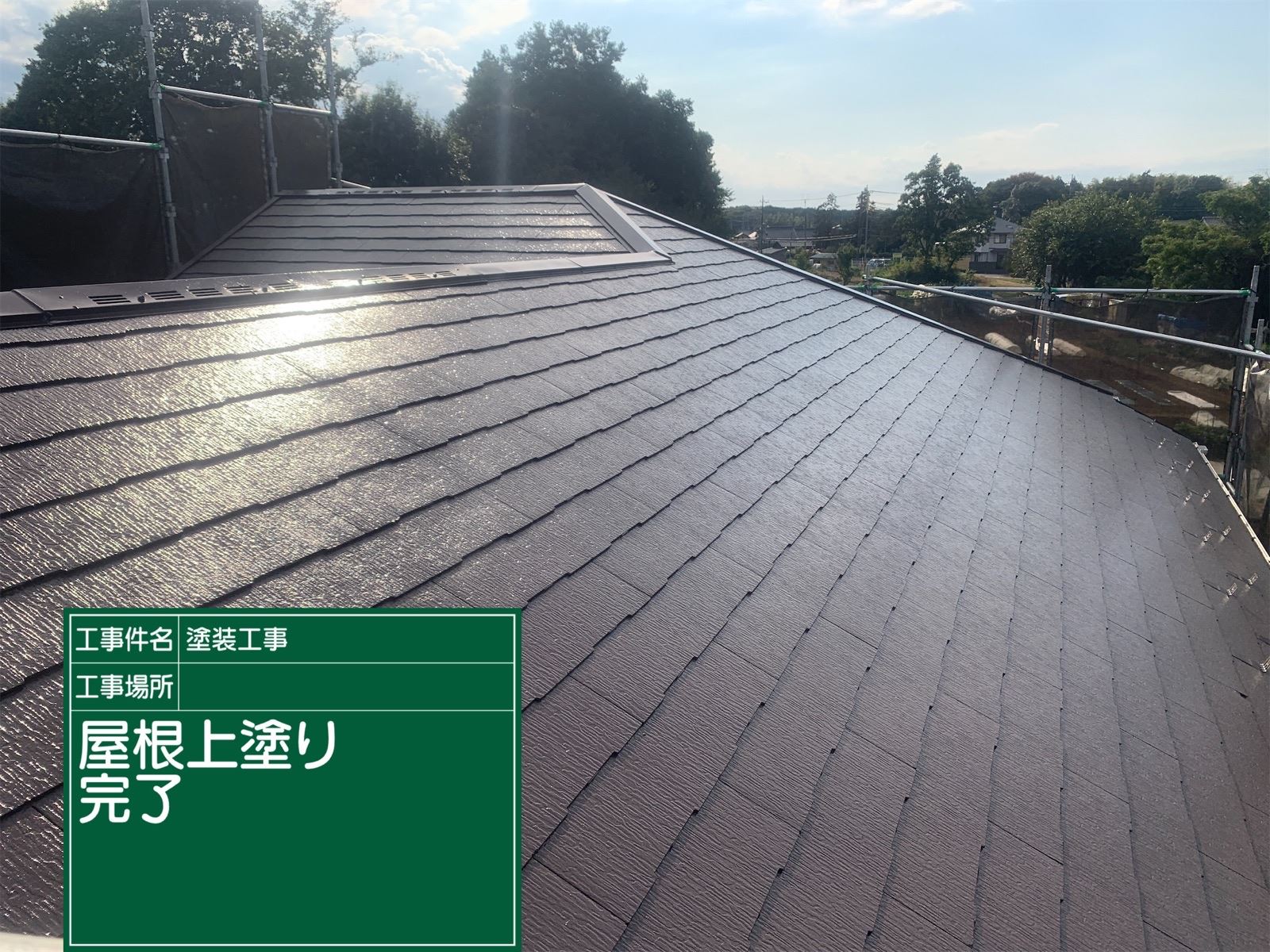石岡市塗装　屋根施工後