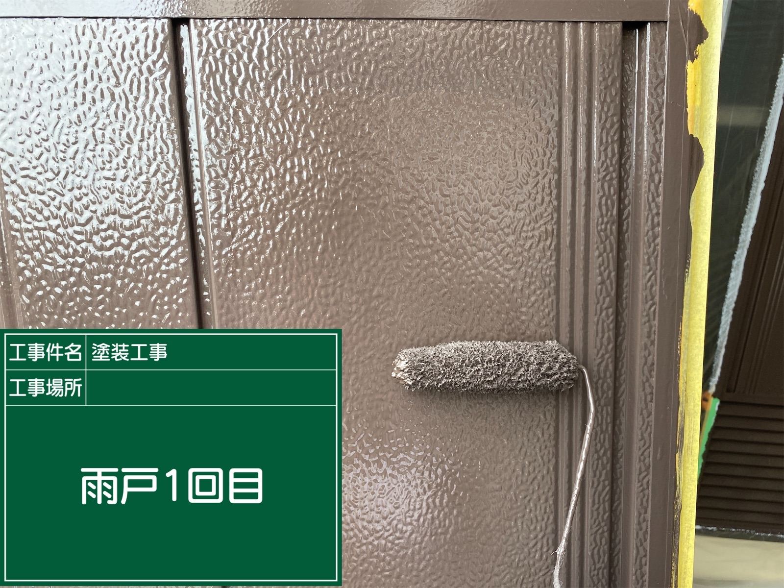 雨戸塗装