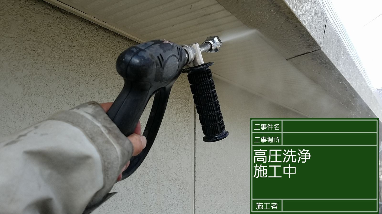 かすみがうら市塗装