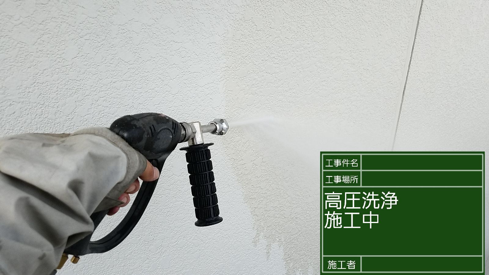 かすみがうら市塗装