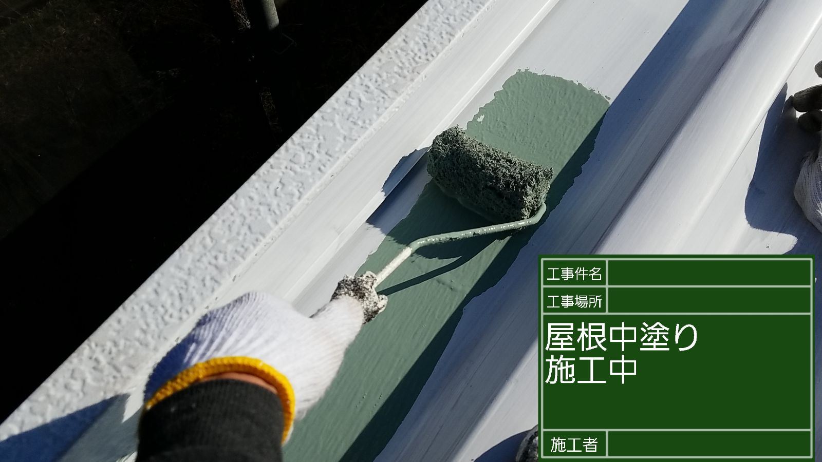 かすみがうら市塗装