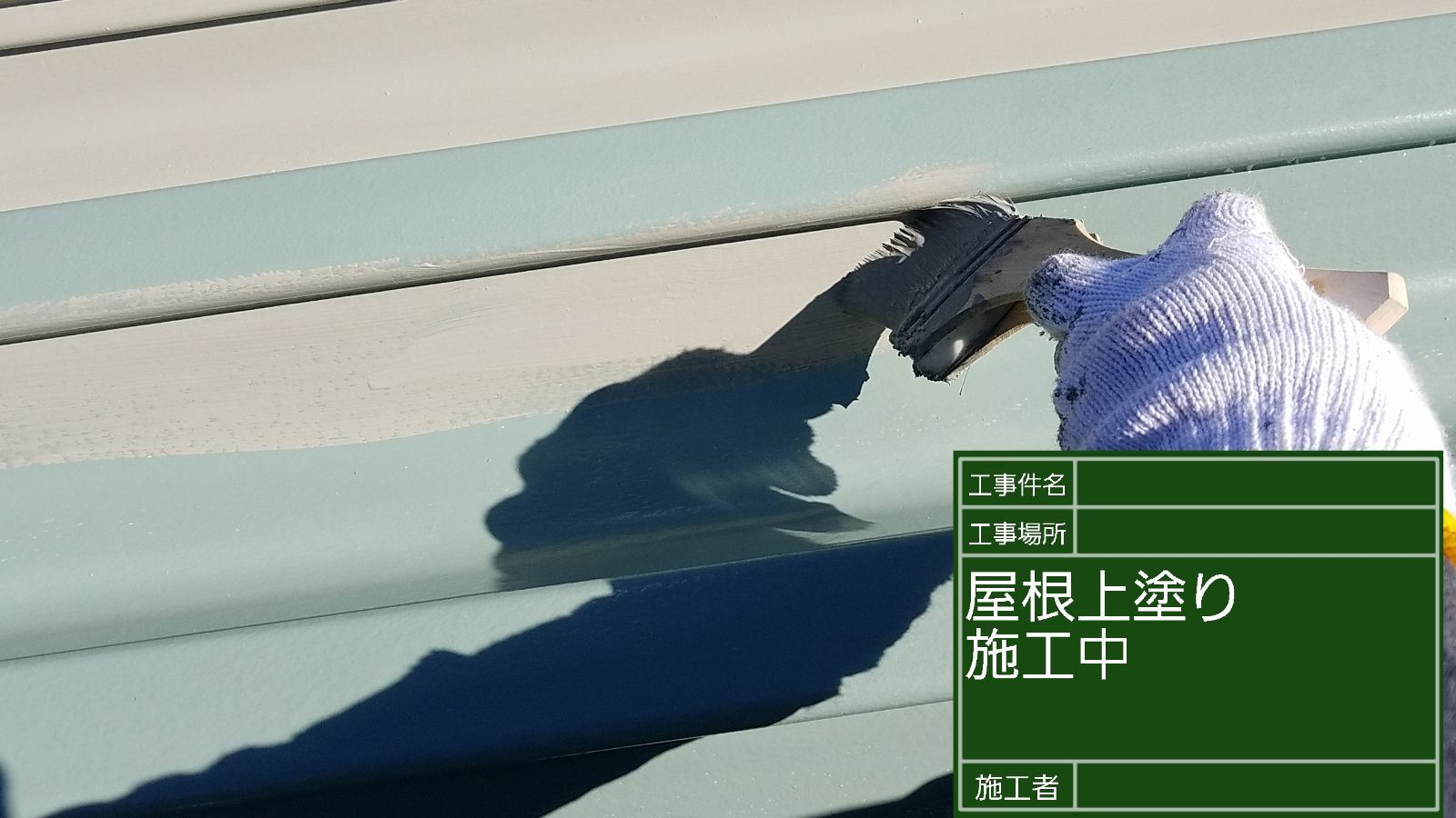 かすみがうら市塗装