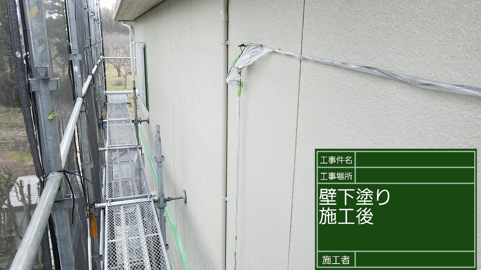 かすみがうら市塗装