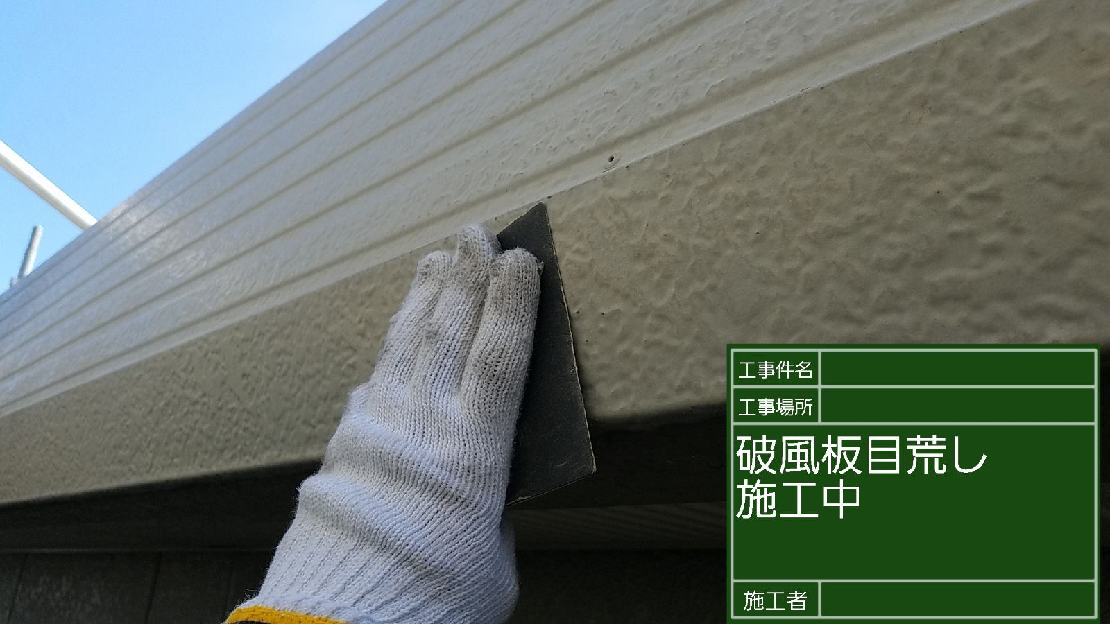 かすみがうら市塗装