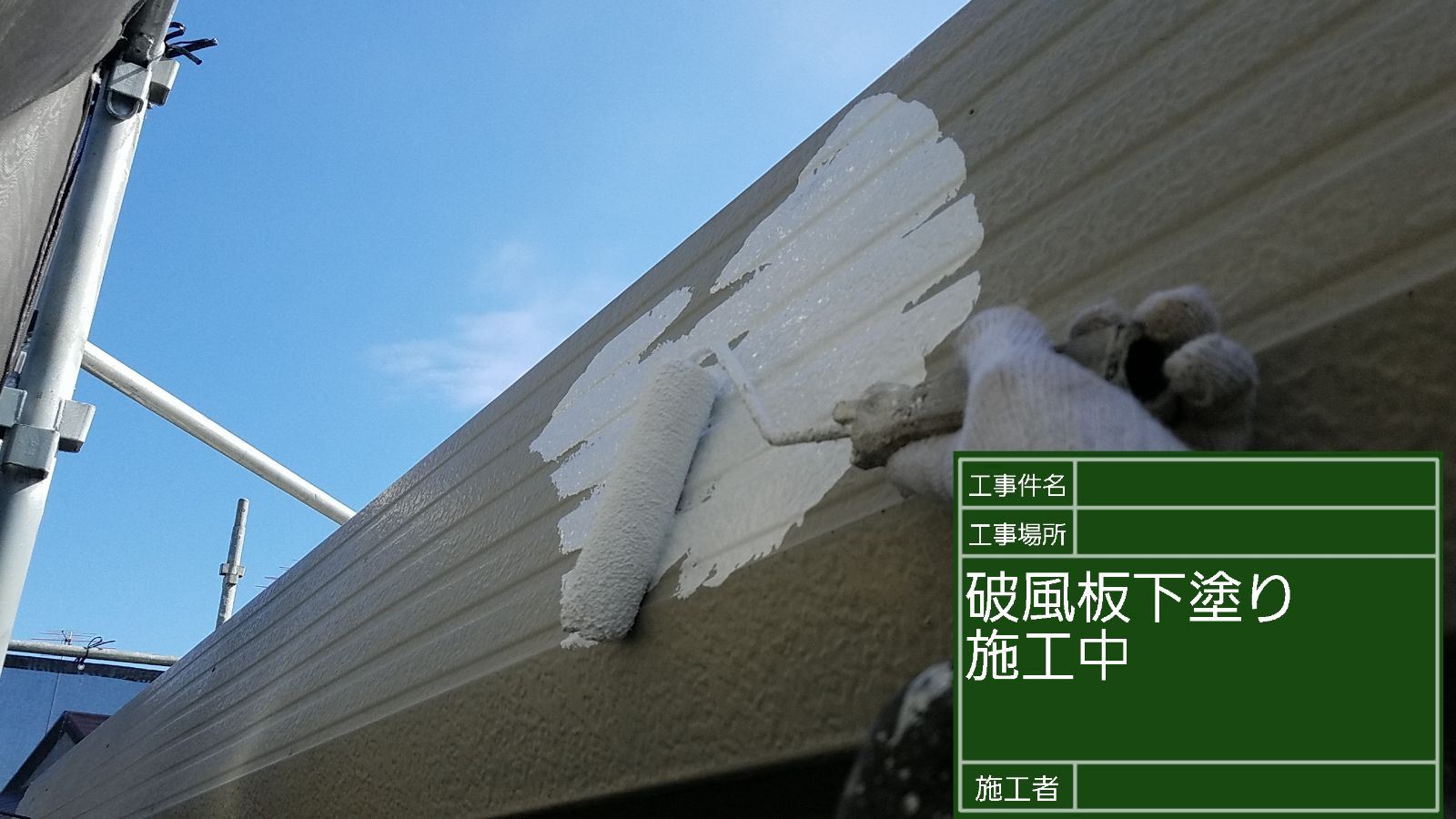 かすみがうら市塗装