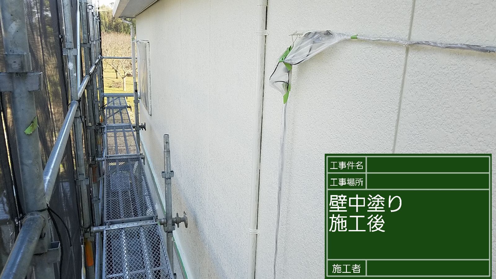 かすみがうら市塗装