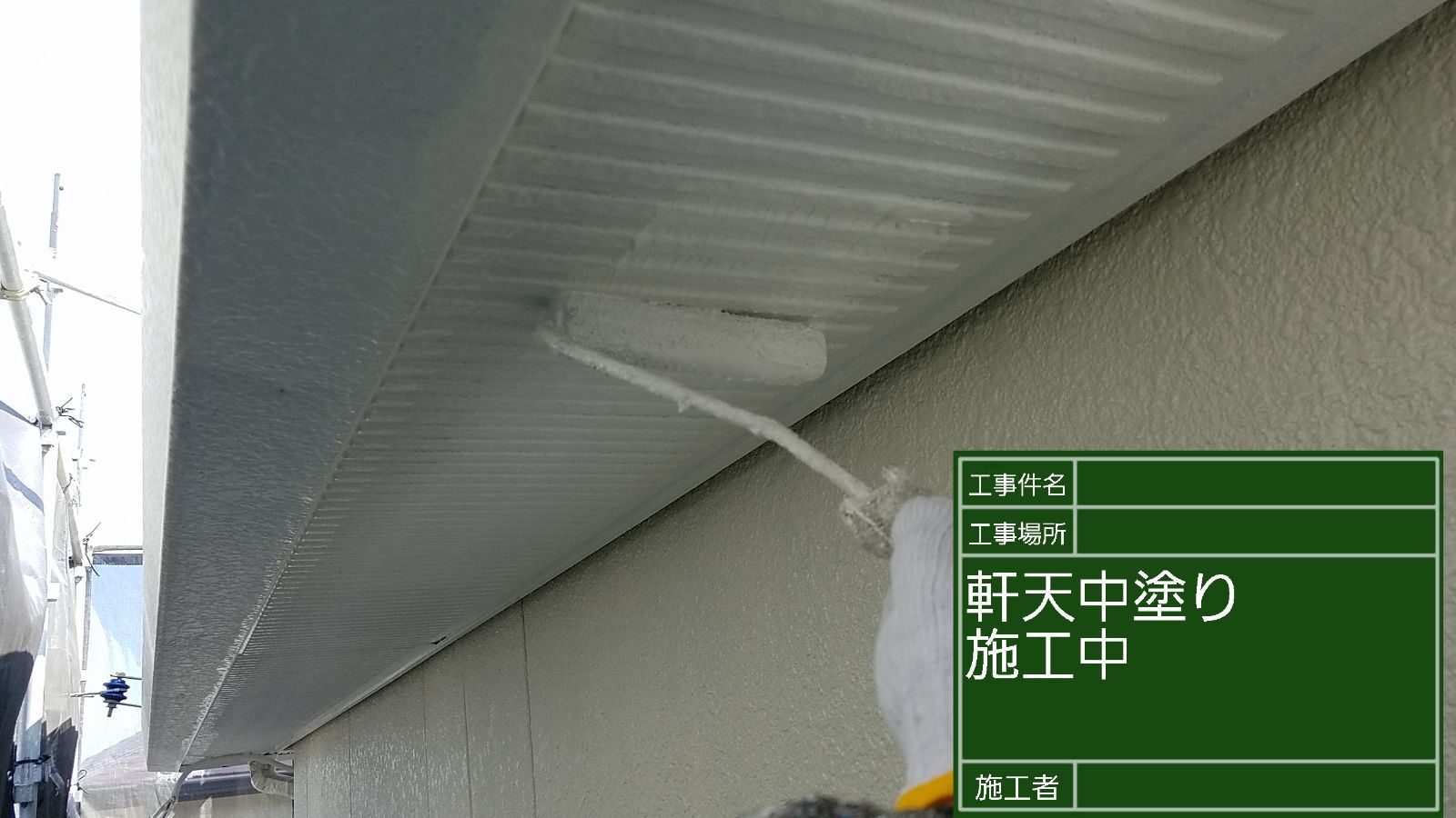 かすみがうら市塗装