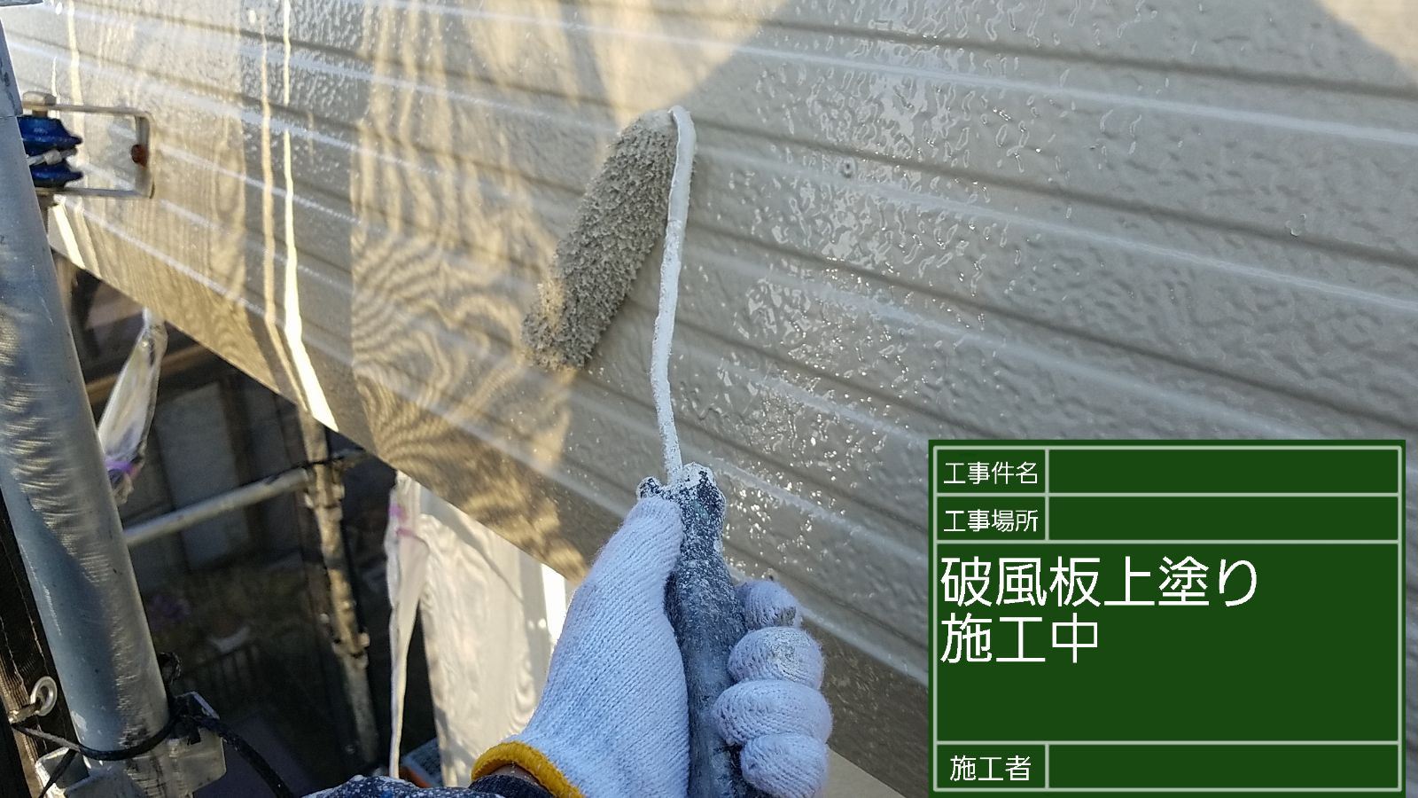 かすみがうら市塗装