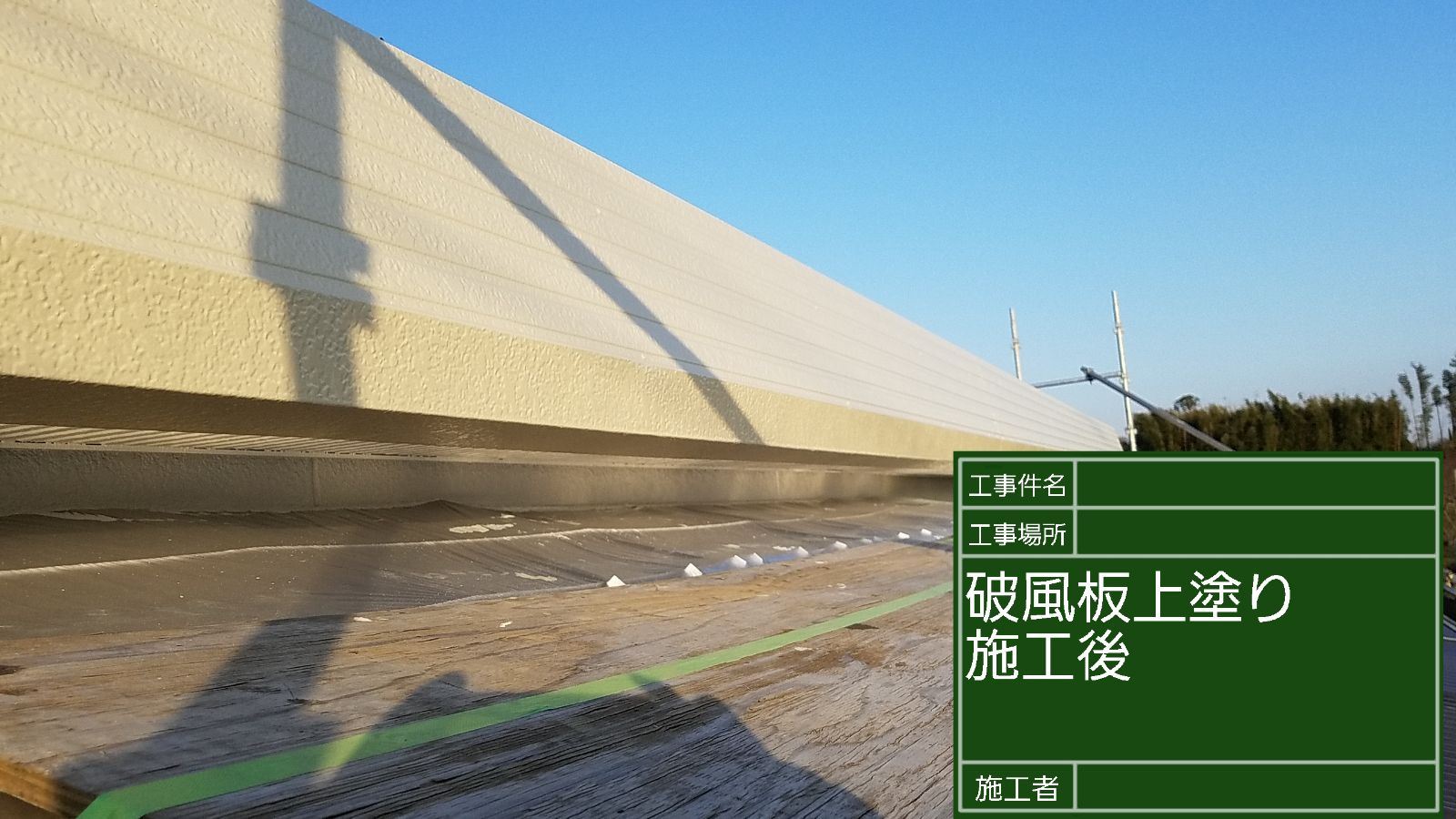 かすみがうら市塗装