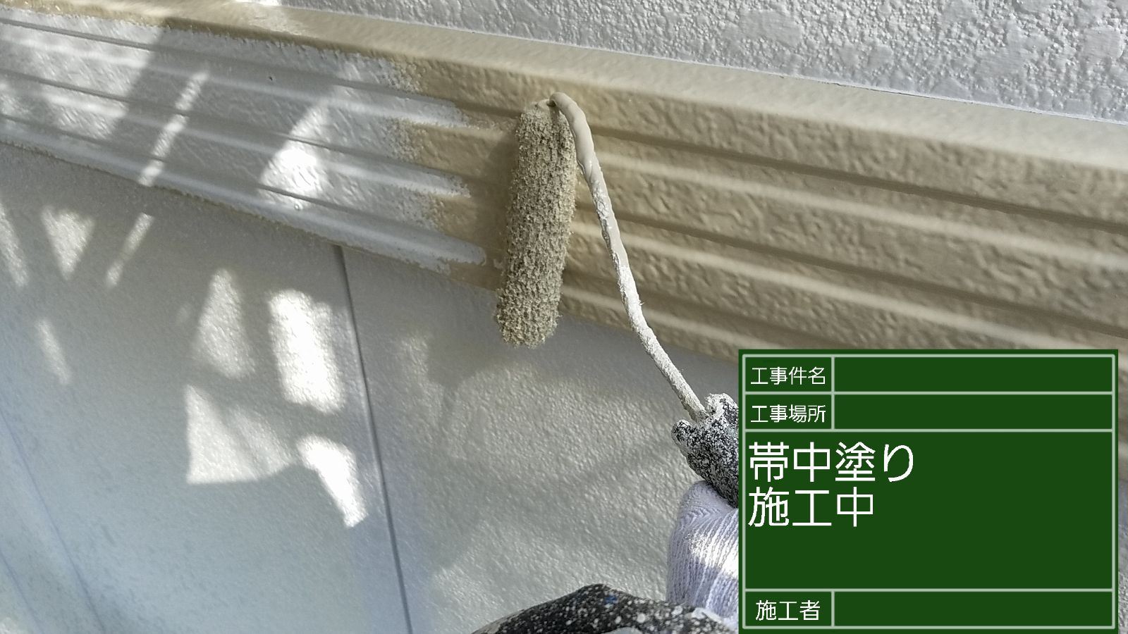 かすみがうら市塗装