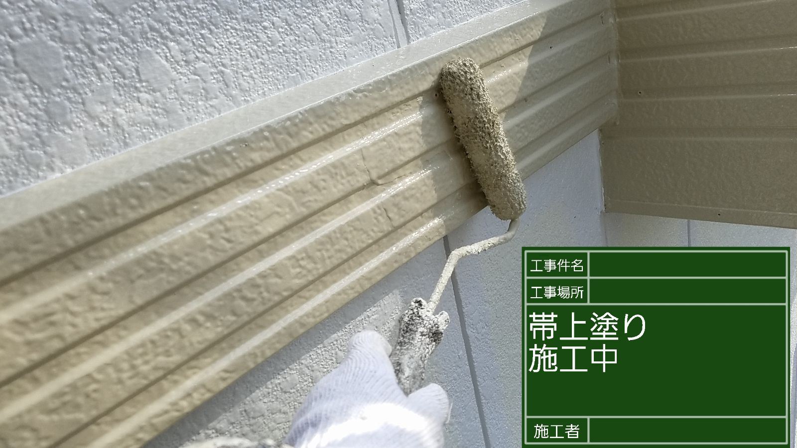 かすみがうら市塗装