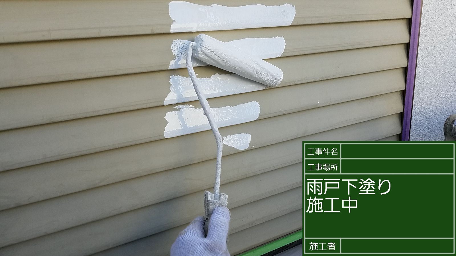 かすみがうら市塗装