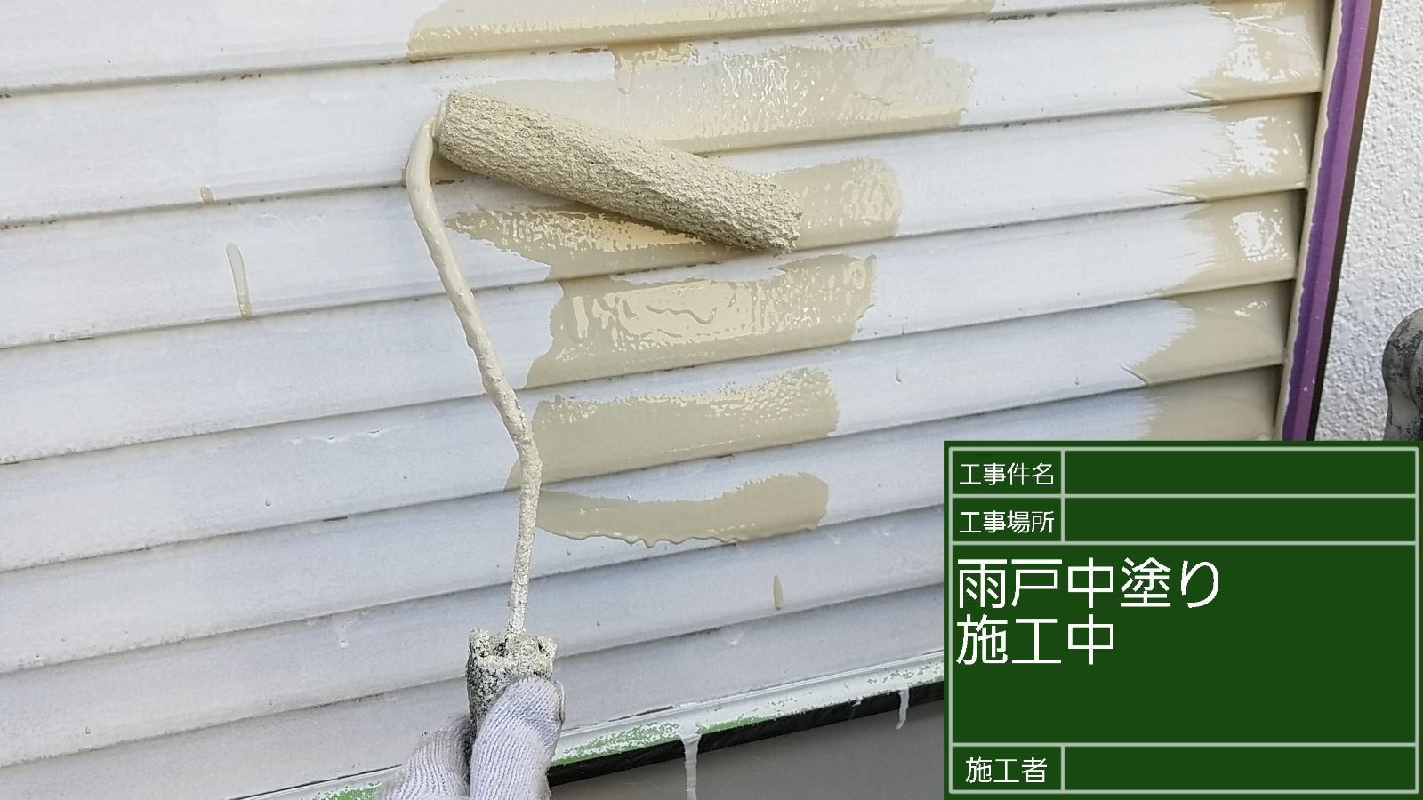 かすみがうら市塗装