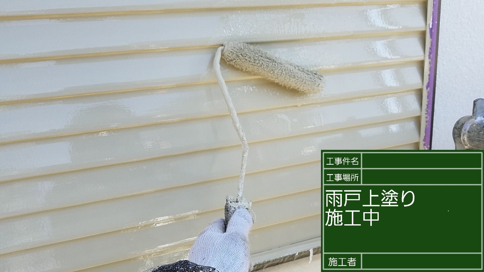 かすみがうら市塗装