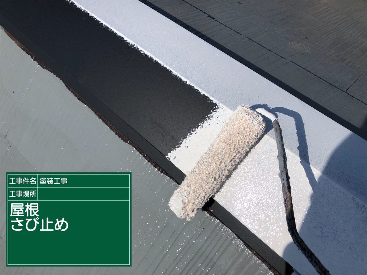 棟板金下塗り
