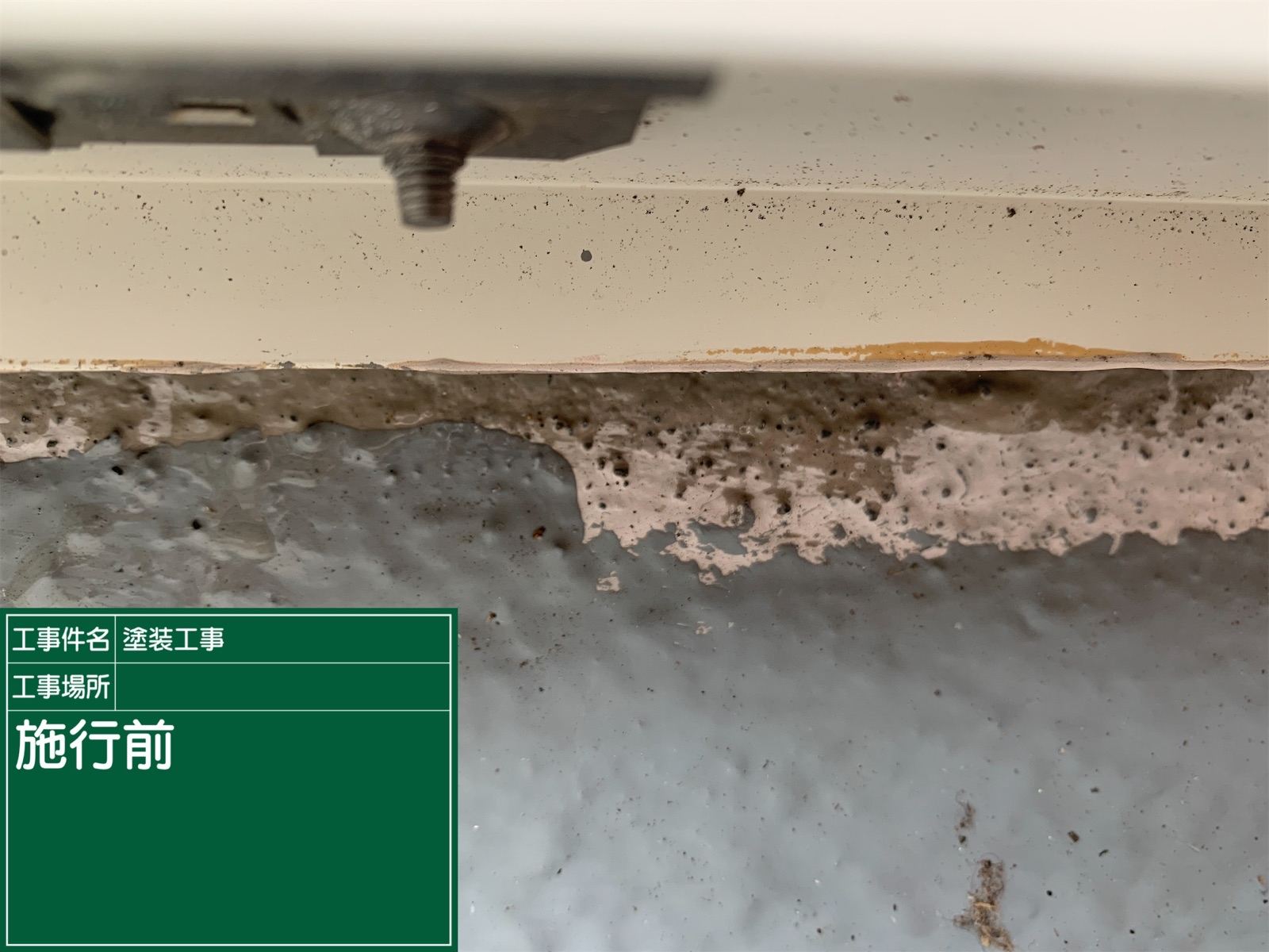 施工前