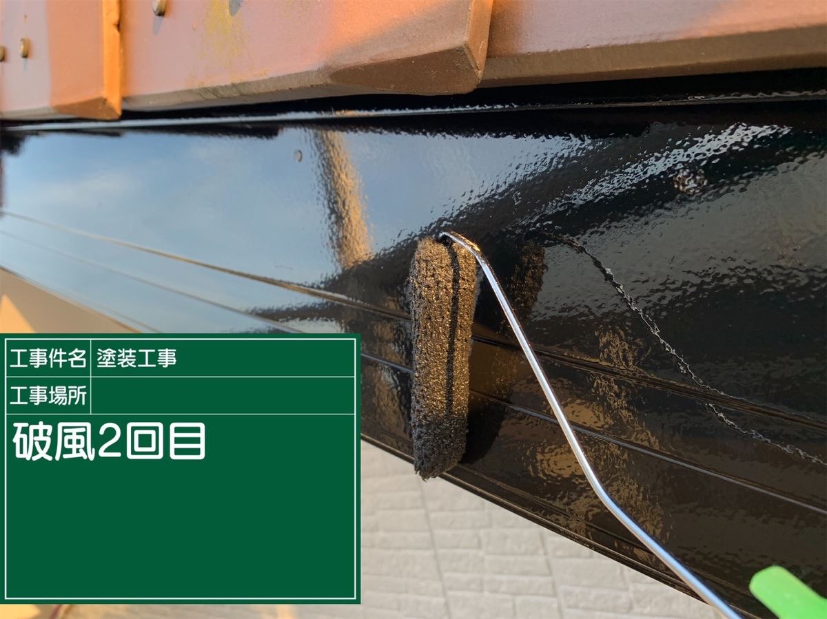 破風塗装