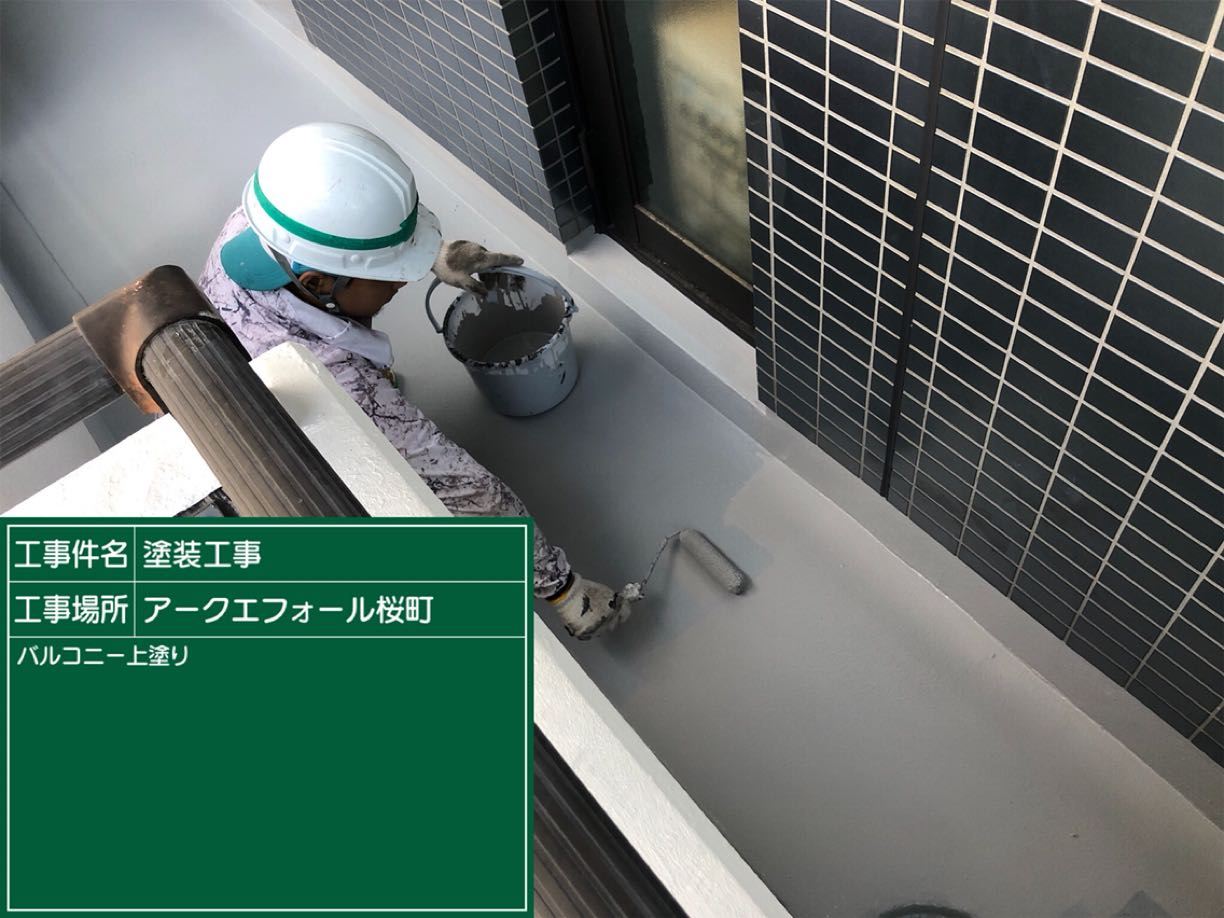 ベランダ防水工事　マンション