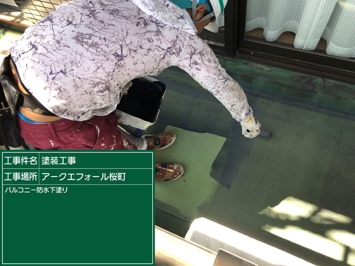 ベランダ防水工事　下塗り