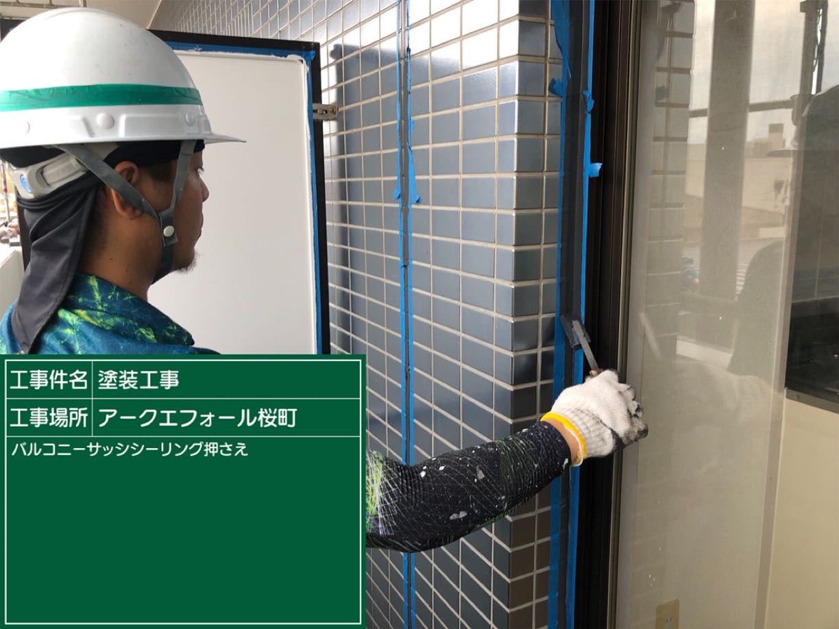 シーリング工事