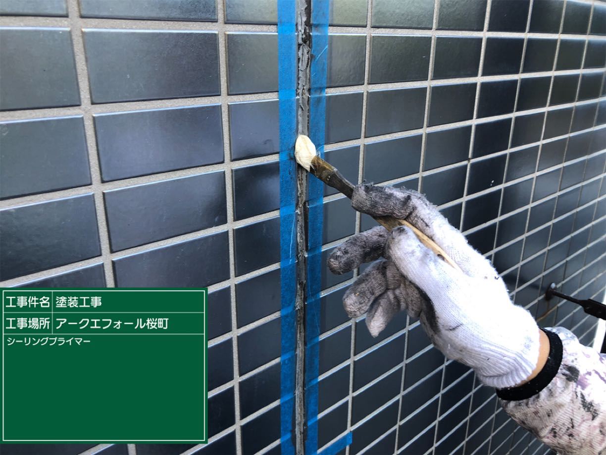 シーリング打ち替え　プライマー