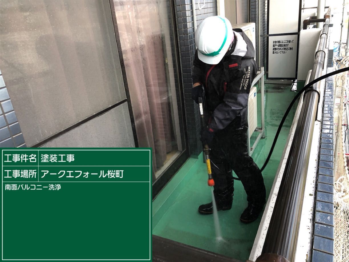 マンションベランダ洗浄