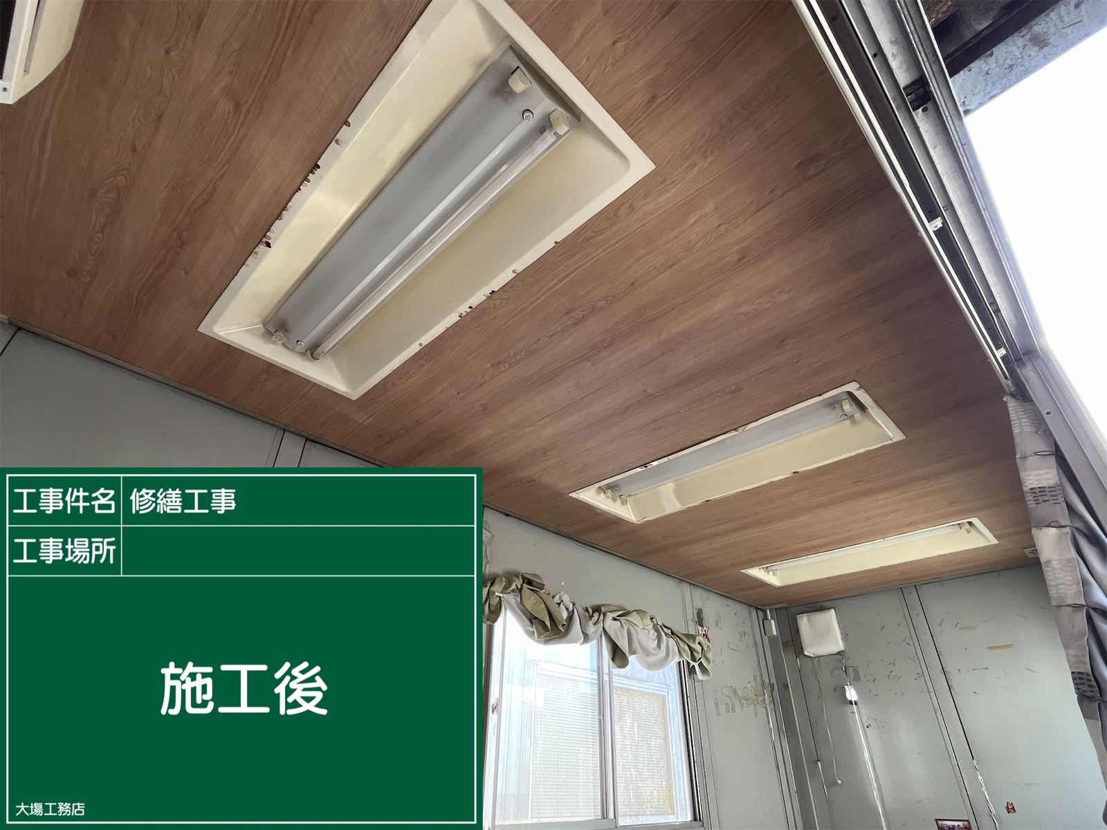 コンテナハウス天井張り替え完了