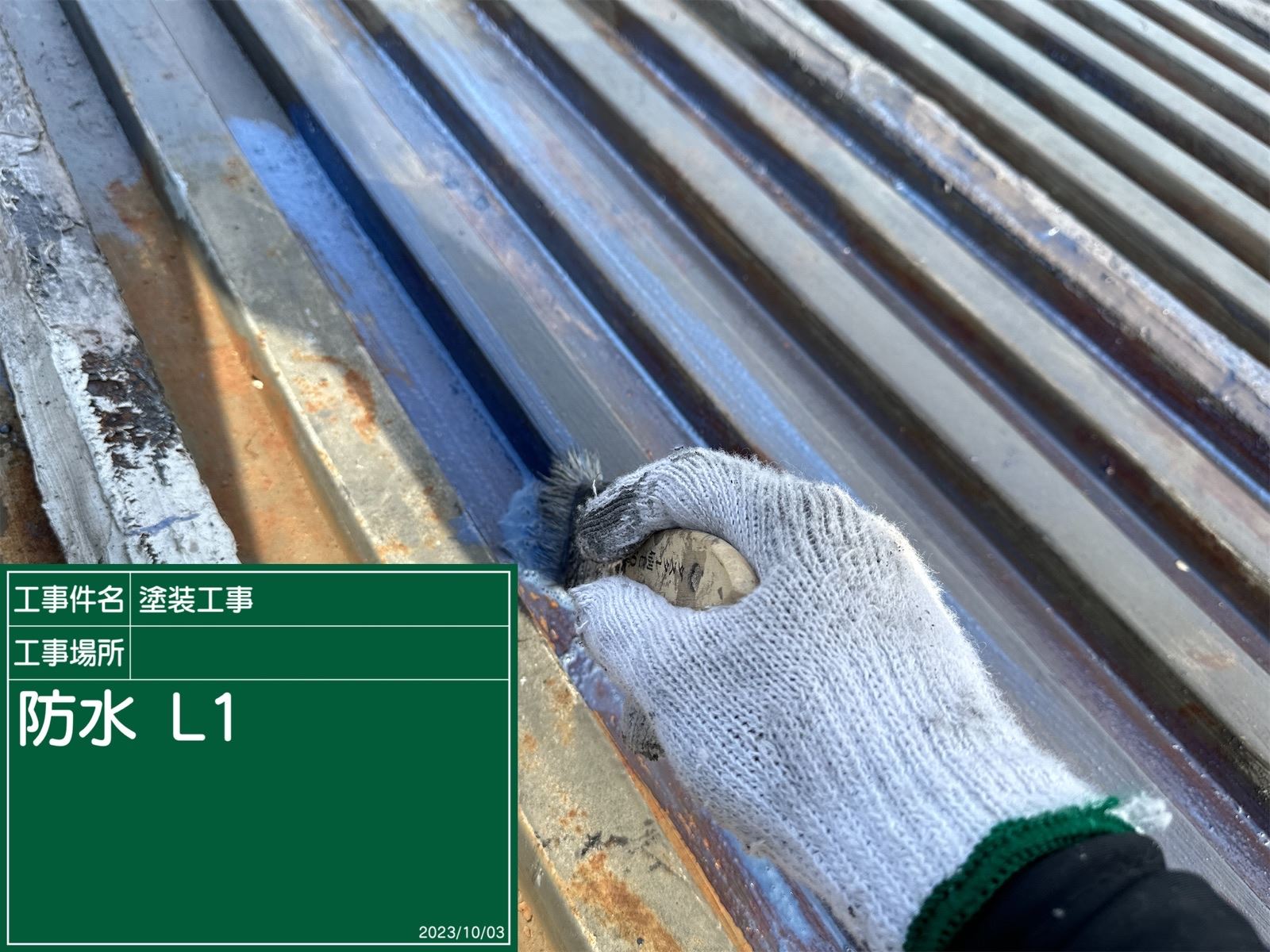 リボール防水L1