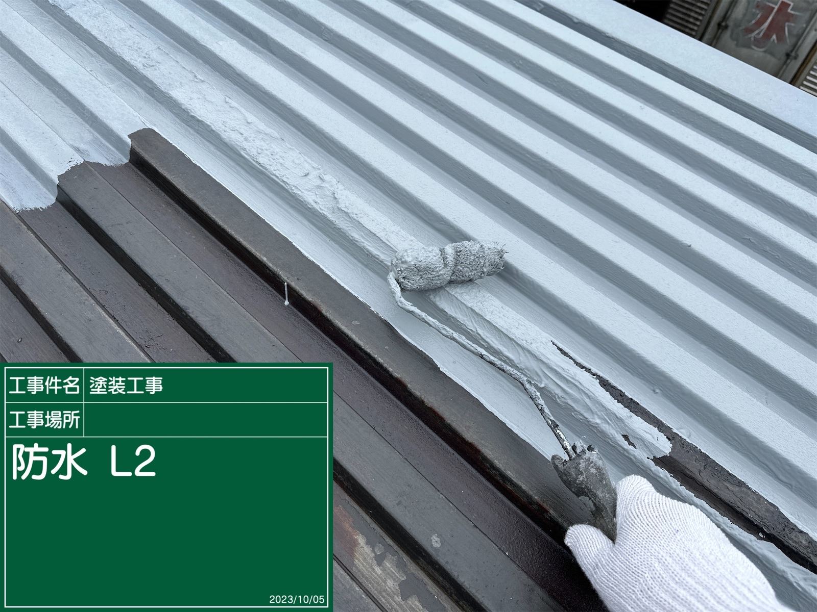 コンテナ屋根リボール防水