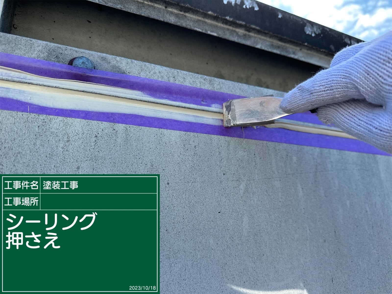 端部シーリング