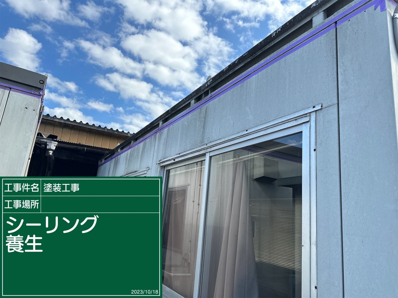 シーリング補修