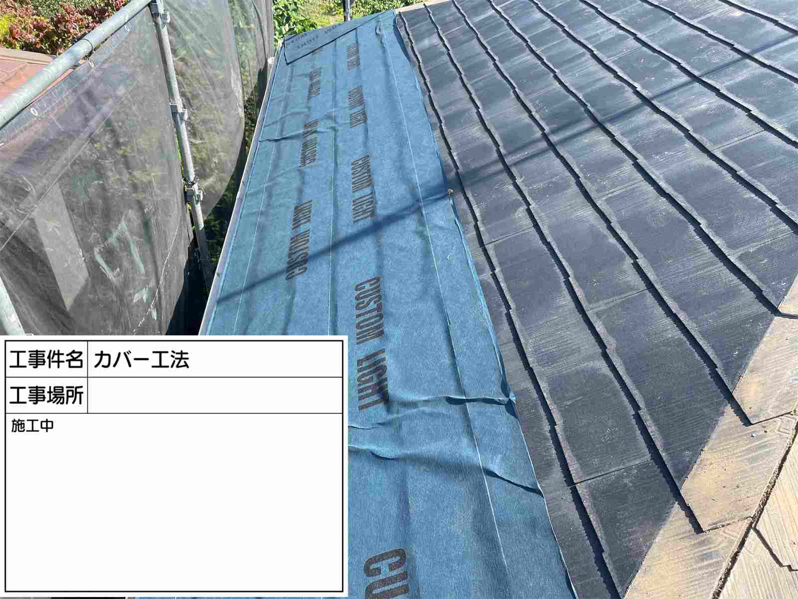 土浦市　屋根カバー工事　防水紙