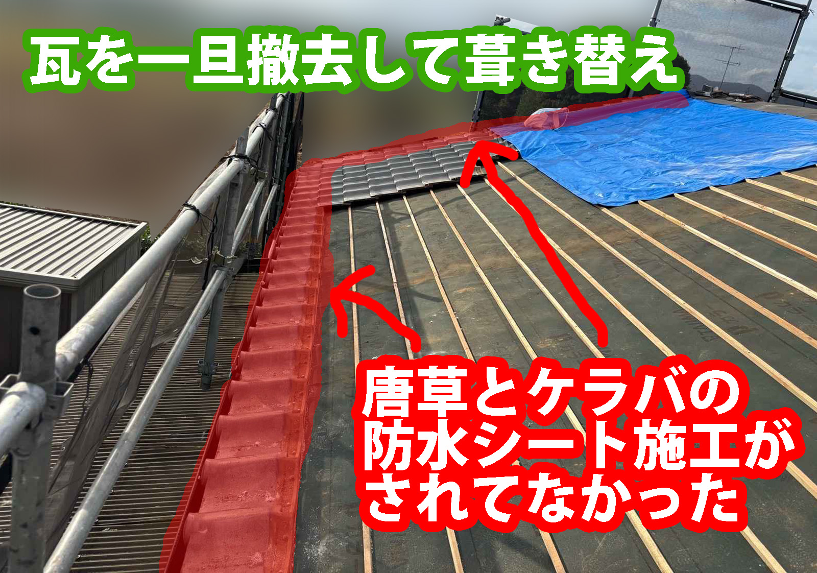 土浦市のお客様より屋根の葺き直し、瓦も新しくする。まずは瓦の撤去をする
