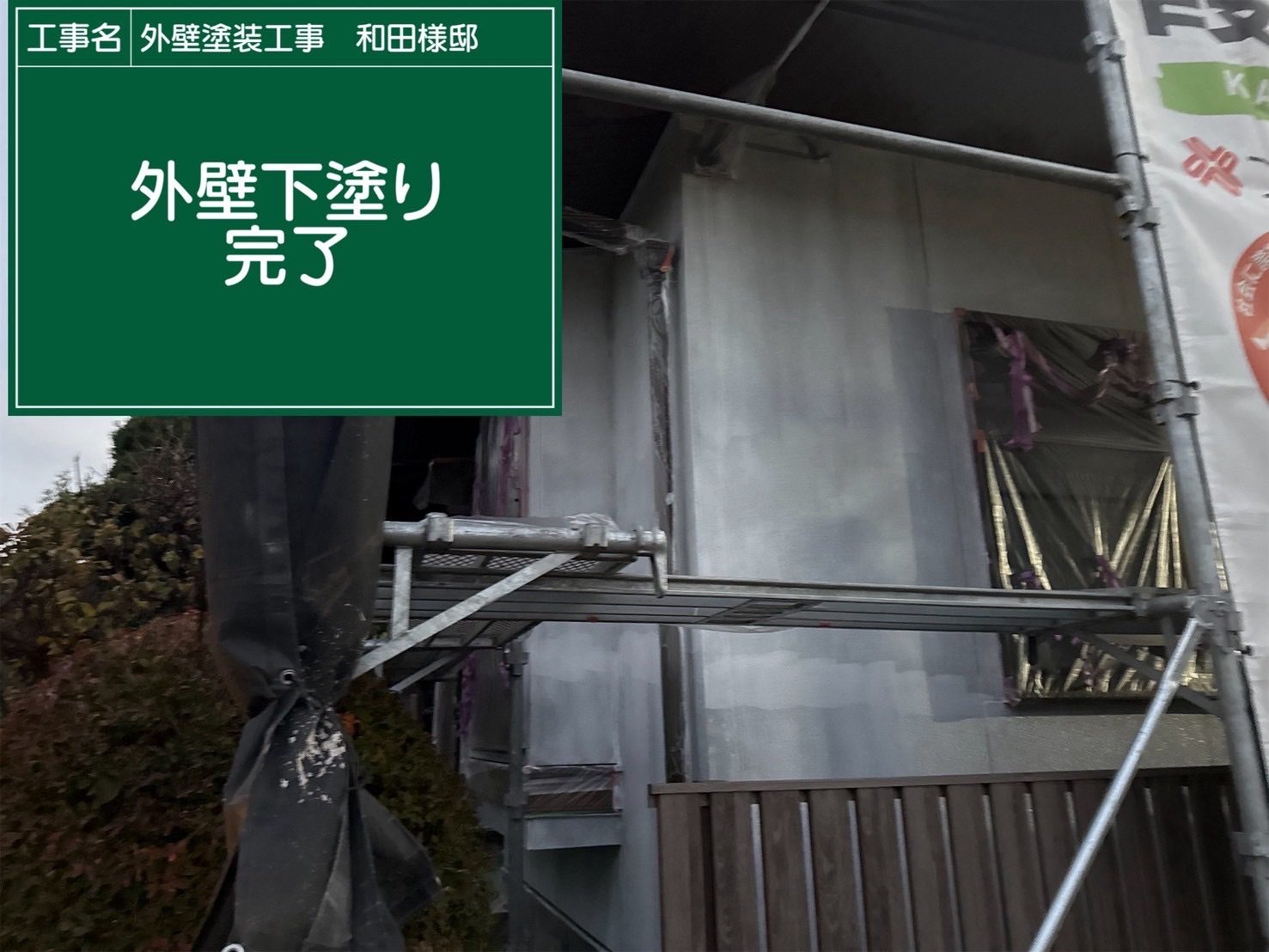 下塗り完了