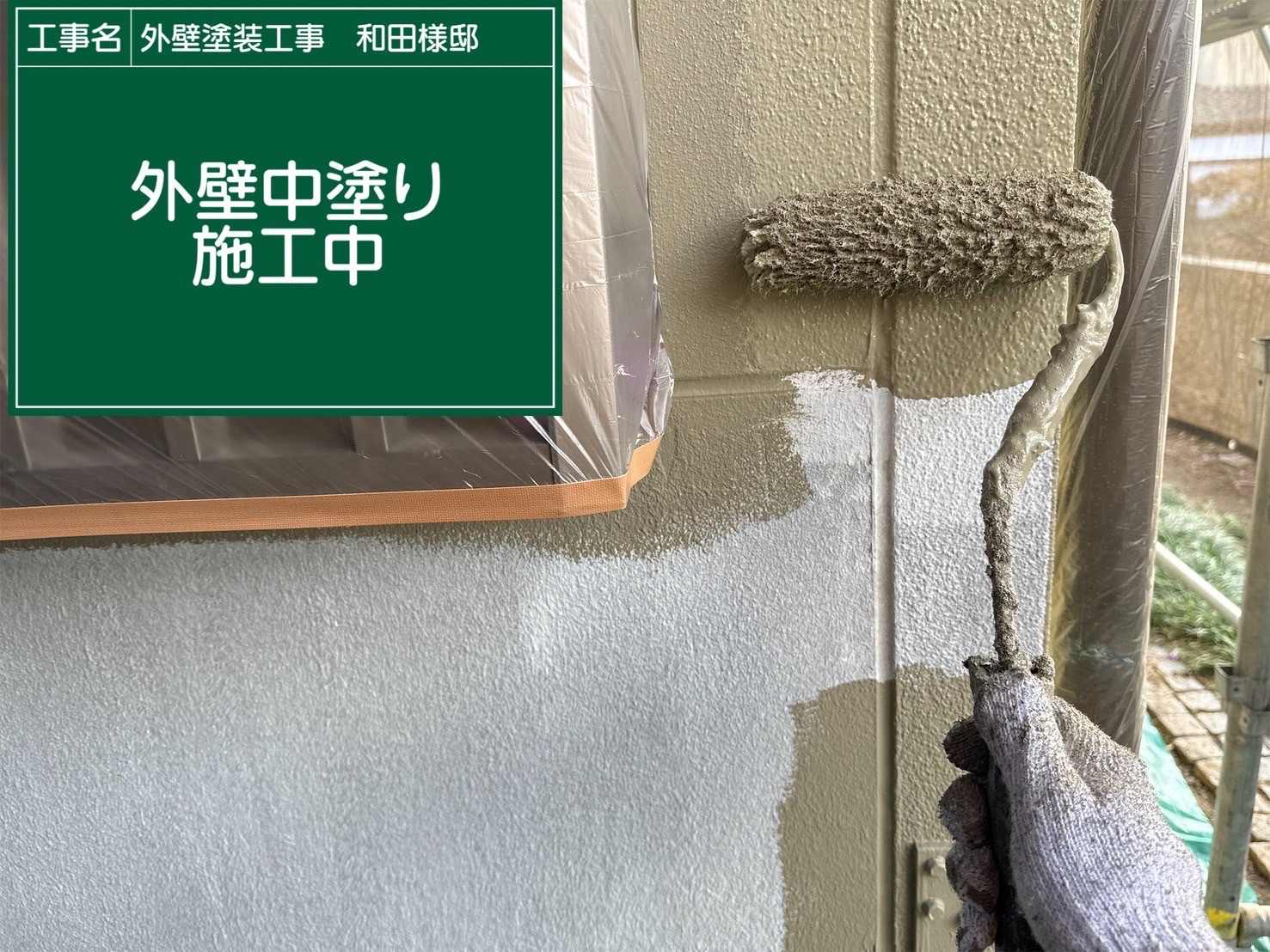 外壁中塗り