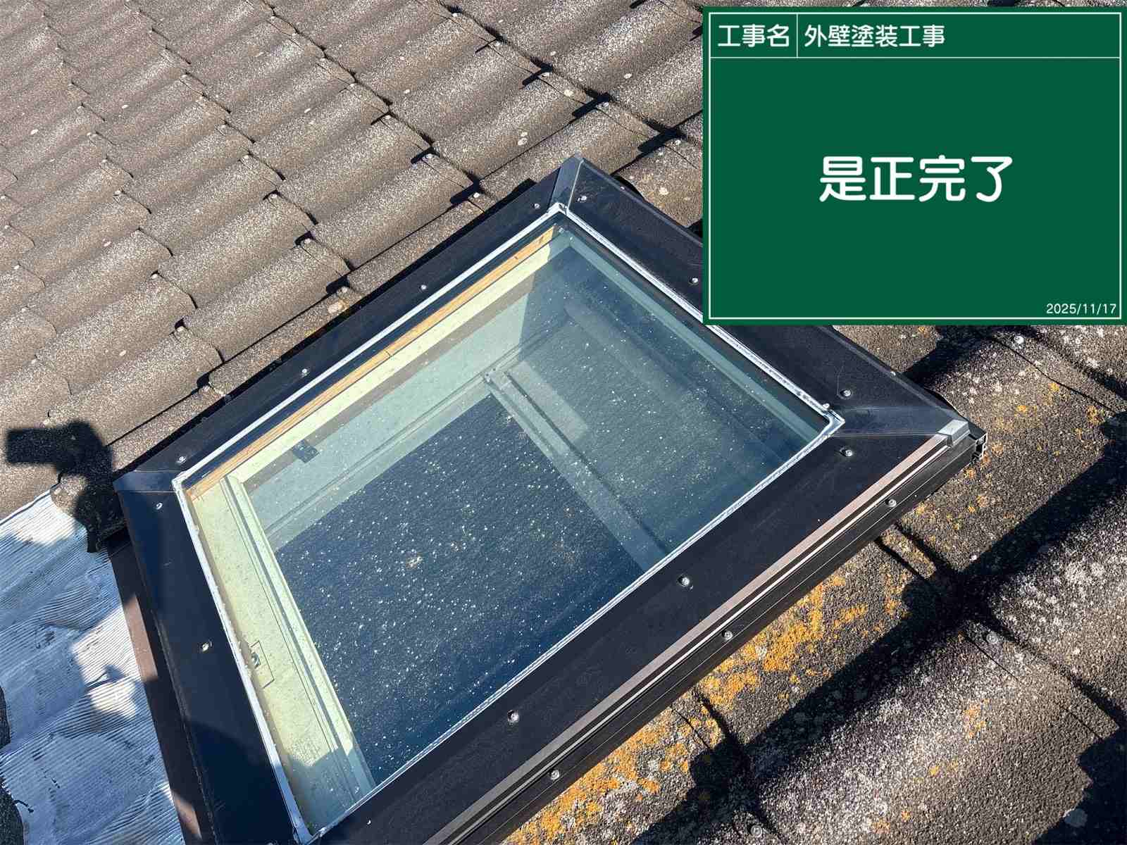 天窓工事