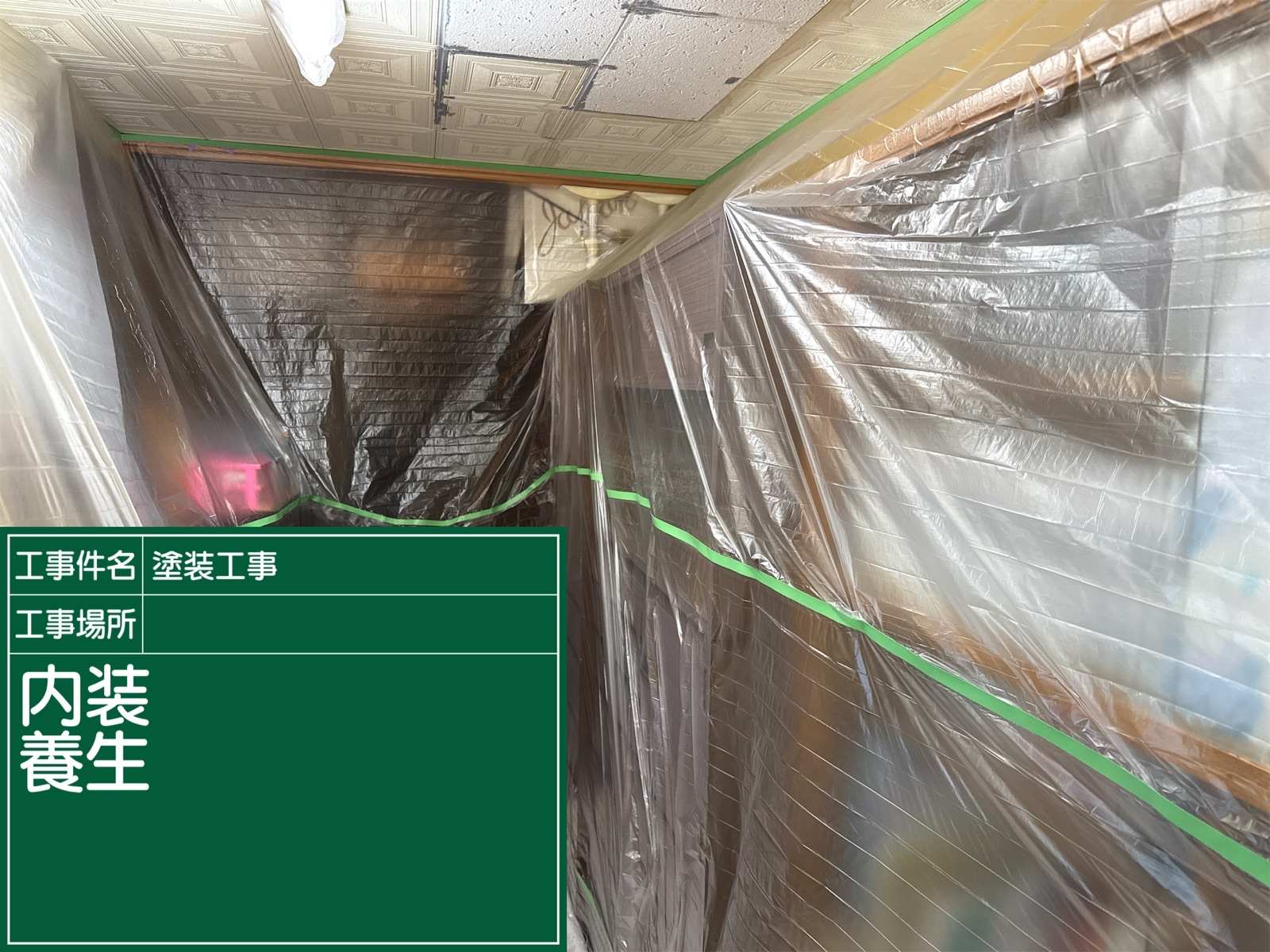 養生で仕上がりが美しい工事を提供