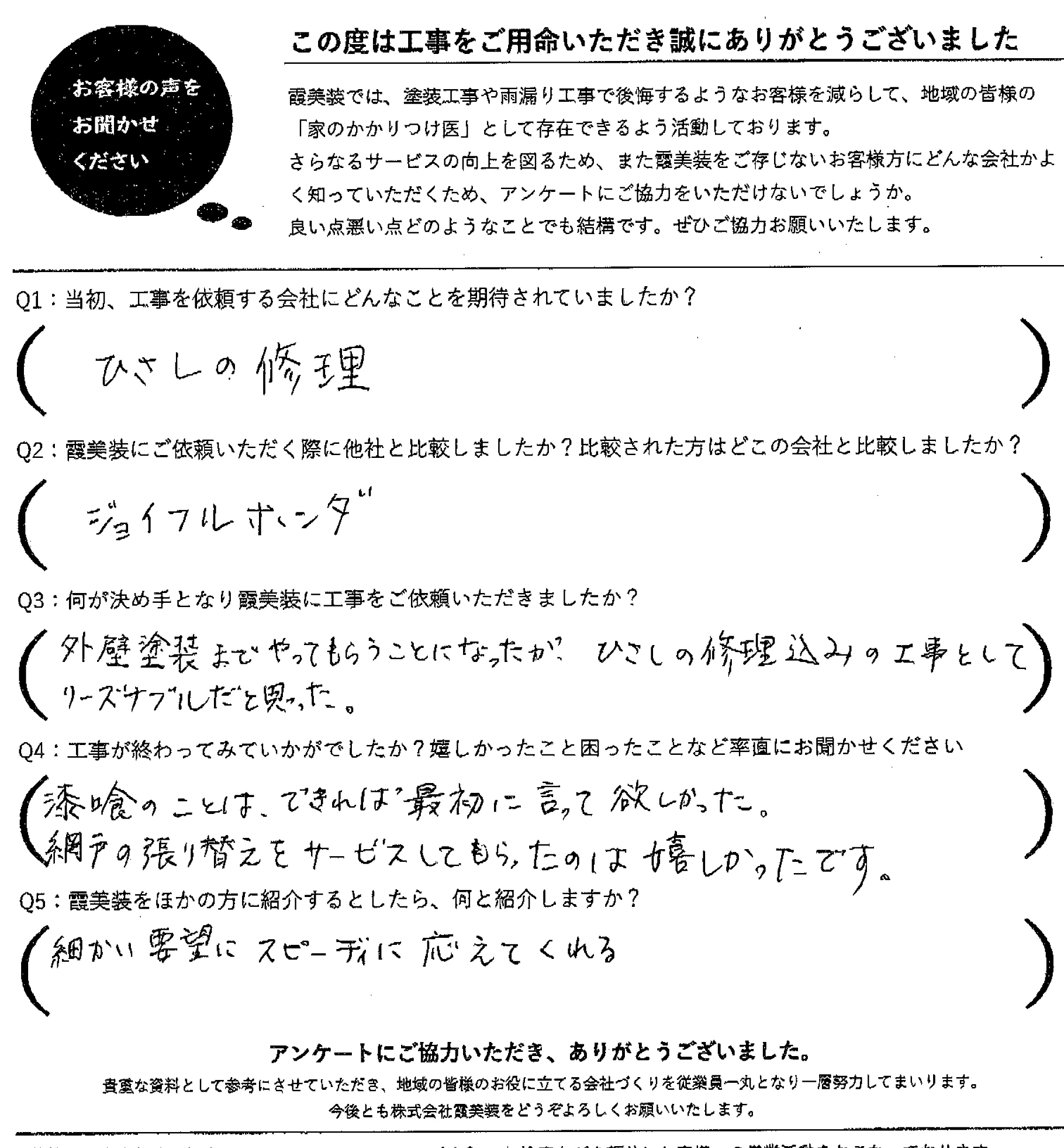 工事後お客様の声
