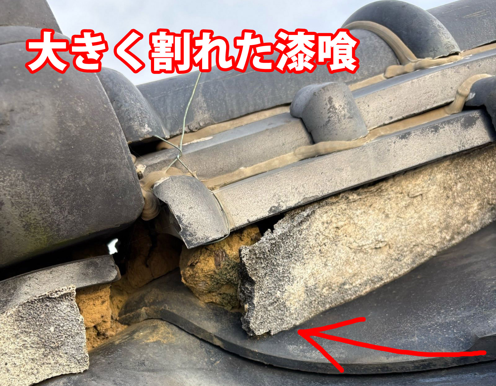 漆喰が傷んでいる