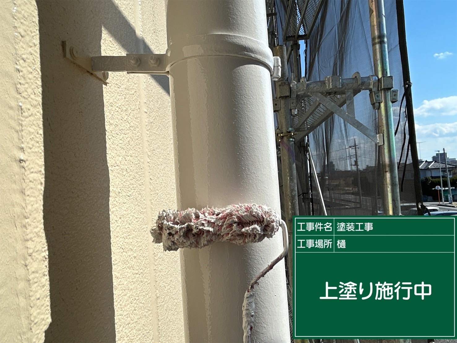 雨どい塗装土浦市保育園