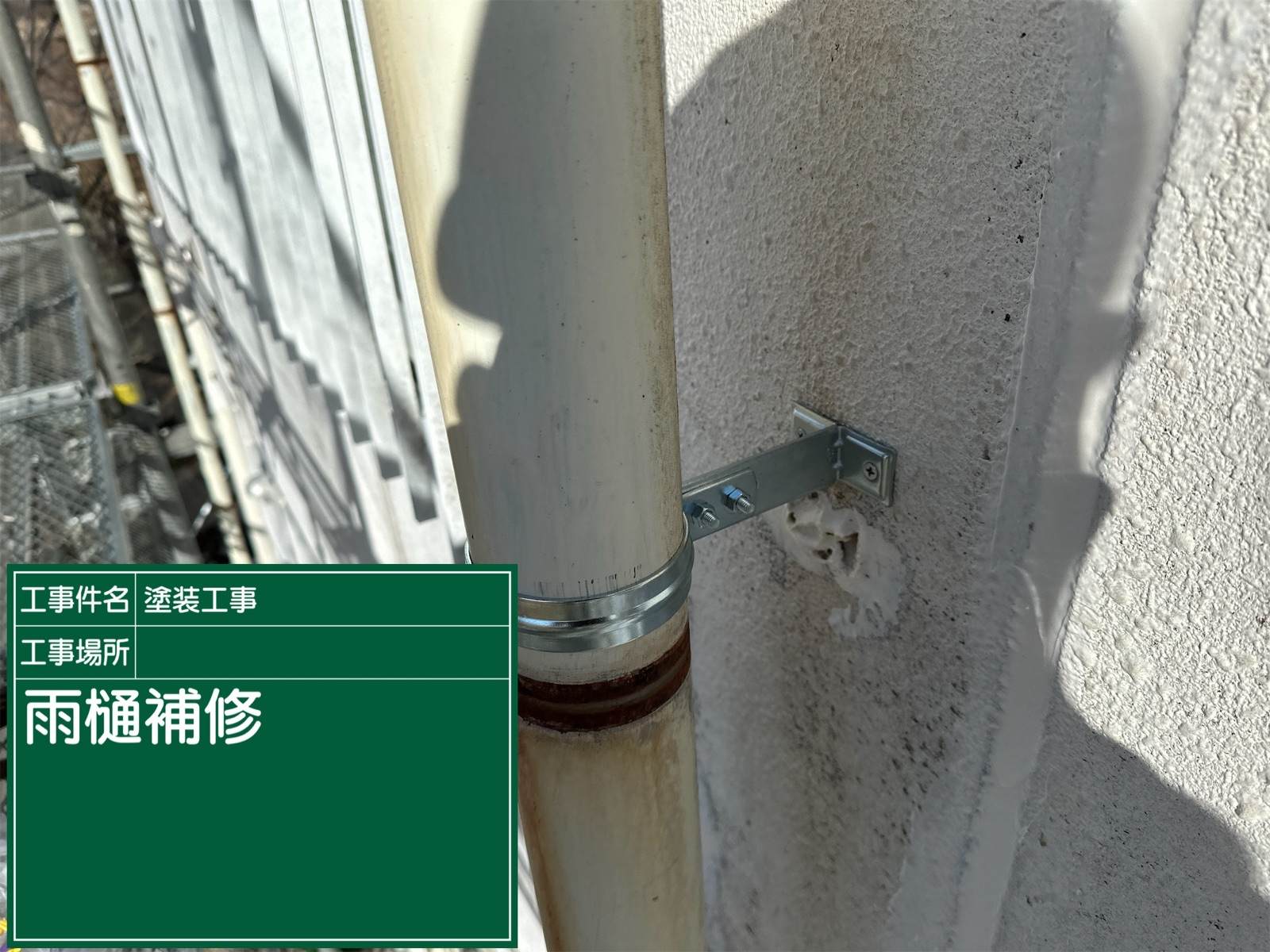 土浦市保育園雨どい修理