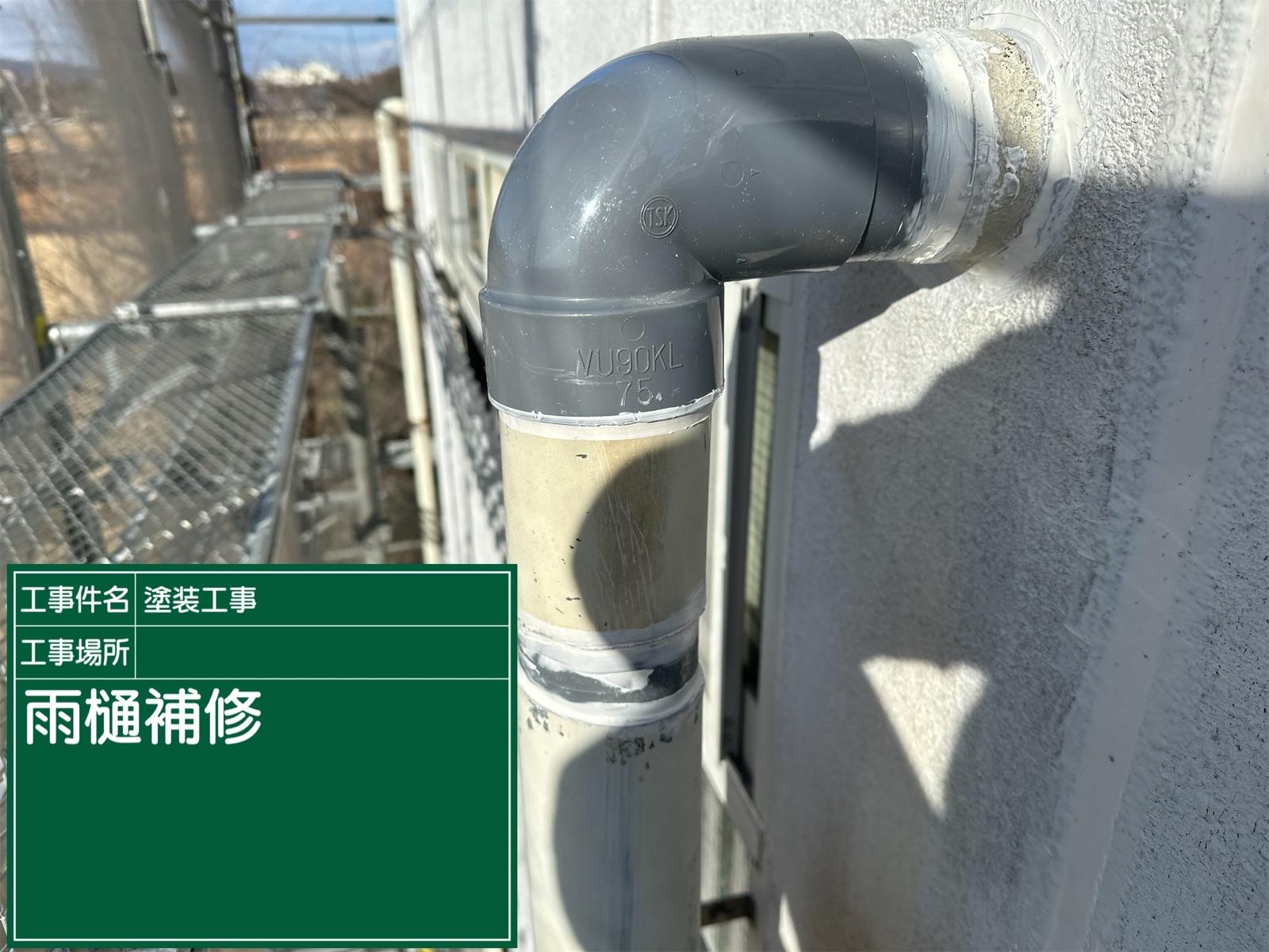土浦市保育園、雨樋修理エルボシーリング