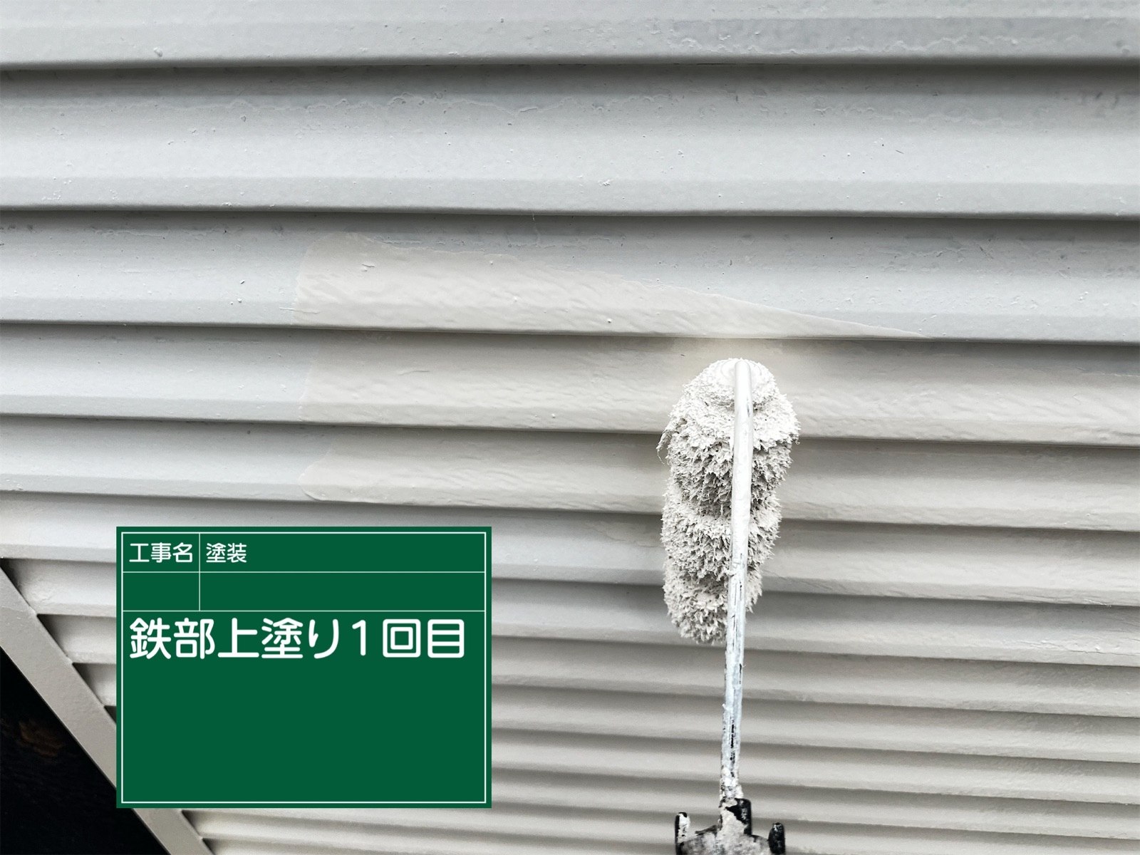 土浦アパート：雨戸塗装
