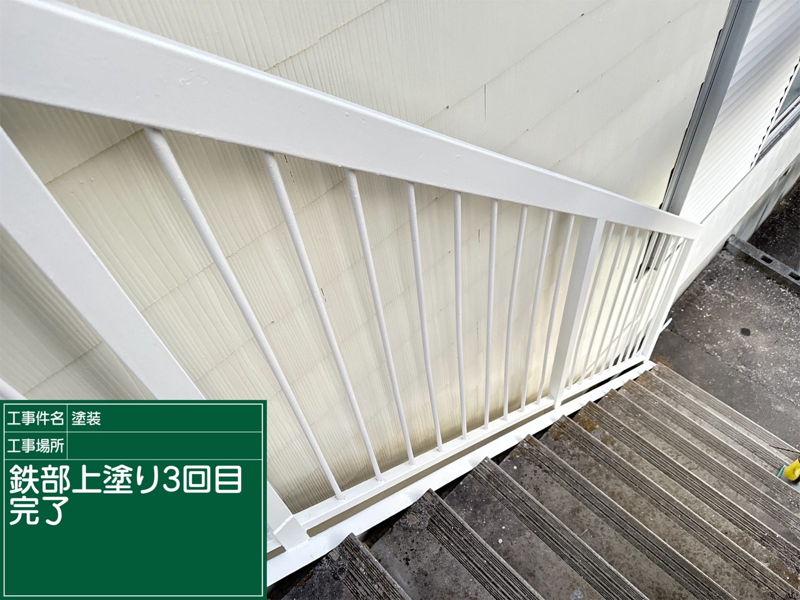 土浦市アパート共用部塗装完了