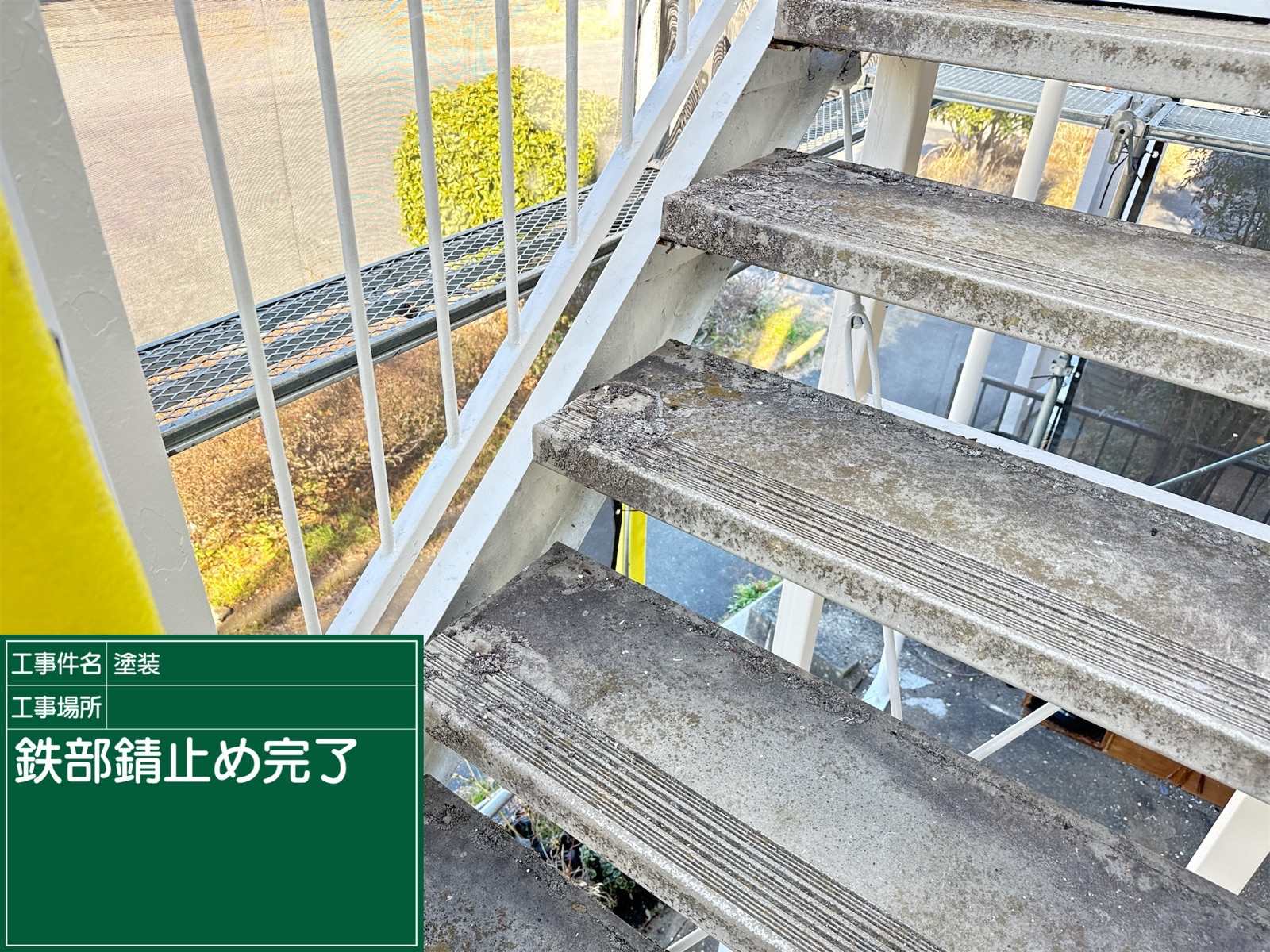 土浦市アパート共用部さび止め完了