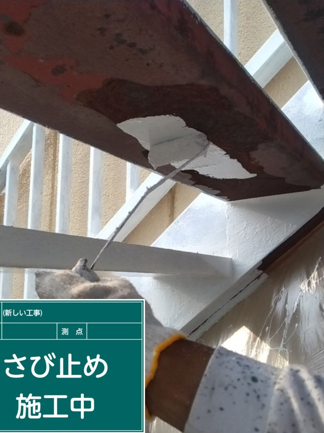 鉄骨階段防サビ塗装