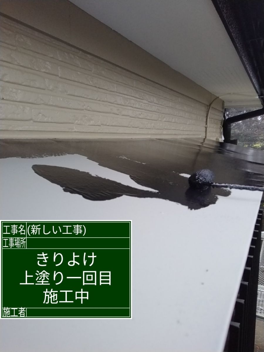 土浦市屋根漆喰の庇・霧除け塗装